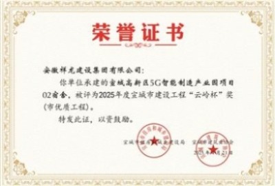 5G项目02宿舍楼“云岭杯”奖