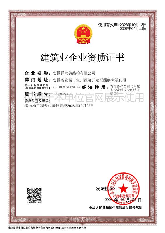 安徽祥龙钢结构有限公司资质