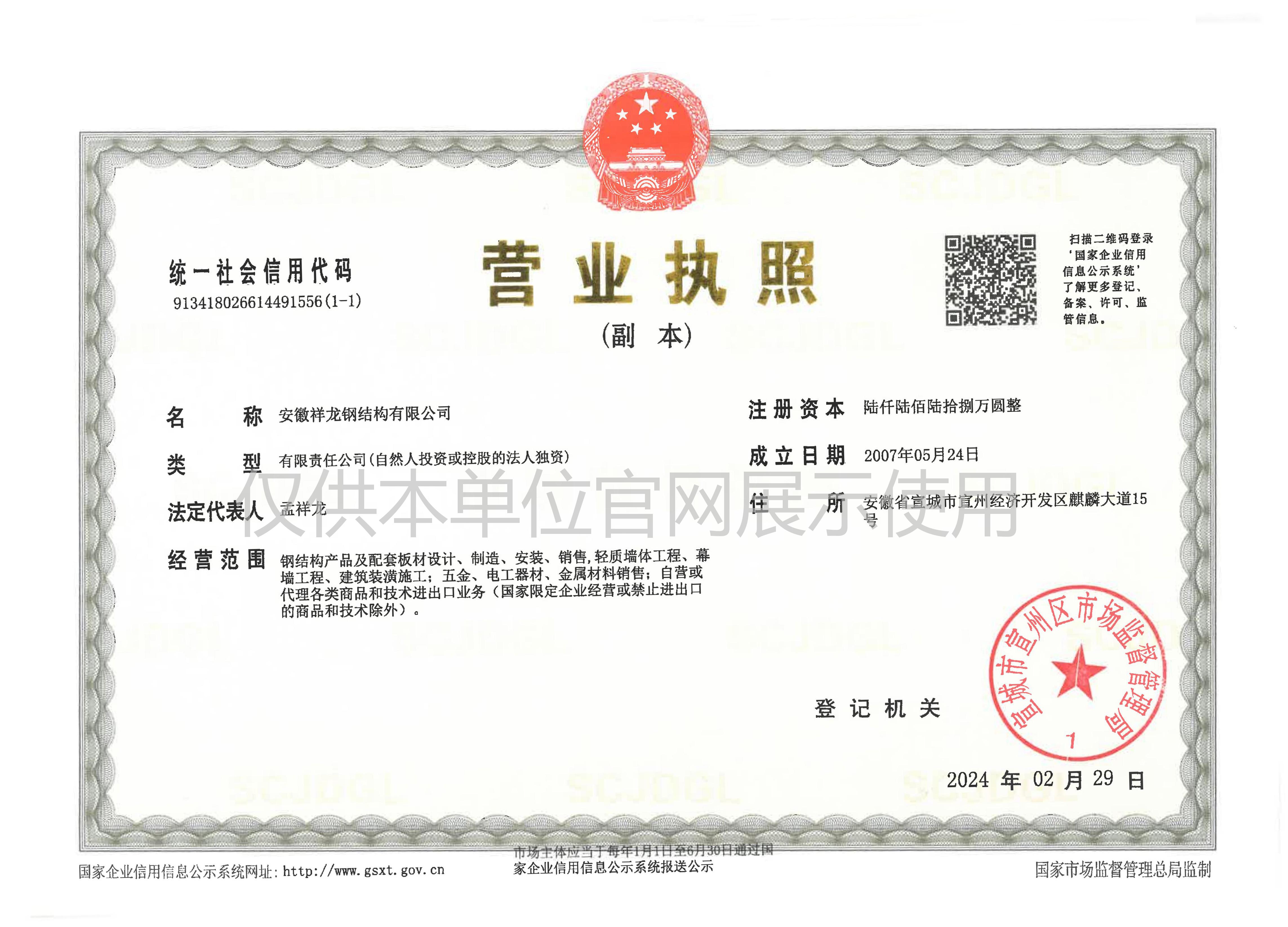 安徽祥龙钢结构有限公司营业执照